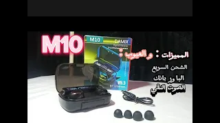 مراجعة شاملة لسماعات M10  الجديدة من شركة DAMIX  العملاقة