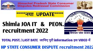 ||HP govt jobs 2022|| HP govt jobs notification 2022 ||HP jobs notification 2022||