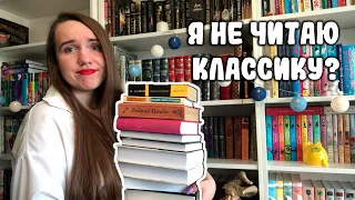 ПОГОВОРИМ О КЛАССИКЕ? 😉 / Я НЕ ЧИТАЮ КЛАССИКУ? / КЛАССИЧЕСКИЕ КНИГИ / КЛАССИЧЕСКИЙ ТЭГ