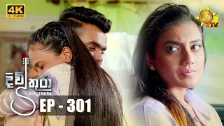 Divithura - දිවිතුරා | Episode 301 | 2022-06-20