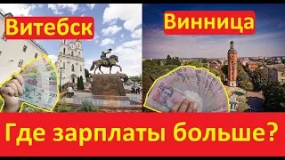 Сравнение зарплат в Беларуси и Украине Где больше зарплаты