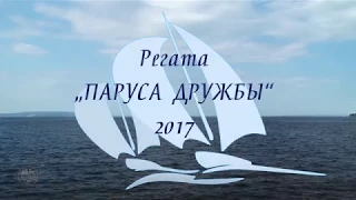На яхте Котлин по Волге (часть 2) - регата "Паруса Дружбы - 2017"