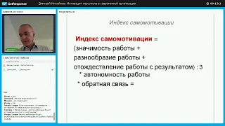 Мотивация персонала в современной организации