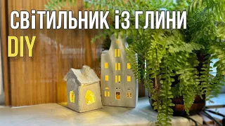 24; DIY. Світильник із гіпсу. Своїми руками