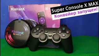 Super Сonsole X MAX - Конвейер запущен! [Консоль с AliExpress]