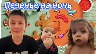 Решили на ночь испечь печенье ) получился мини выпуск 🍪🍪🍪