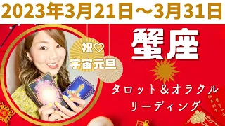 蟹座さん♋️ 酸いも甘いも知るこの女性。ご先祖様は見守ってくれているよ、あなたのその辛さ、頑張り。言葉にならない気持ちを表現してみて♡#蟹座 #かに座 #12星座別 #タロットリーディング #宇宙元旦