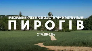 Пирогів — національний музей народної архітектури та побуту України. Травень 2024 року.