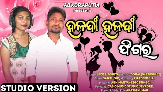 Haldi Haldi Pigar // New Koraputia Song// Singer_Lede & Asamita// Lyrics_Gopal_9439899452 //