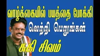 Suki sivam | Motivation speech