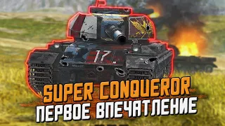 Super Conqueror - Обзор танка по Первому впечатлению / Wot Blitz