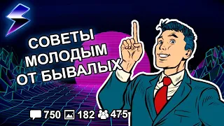 [ДВАЧ] 30-ЛЕТНИЕ, ЧТО БЫ ВЫ ПОСОВЕТОВАЛИ 18-ЛЕТНЕМУ?