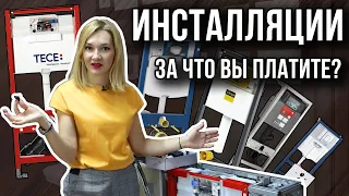 Как выбрать инсталляцию? Что влияет на цену? Разбираем детали и механизмы