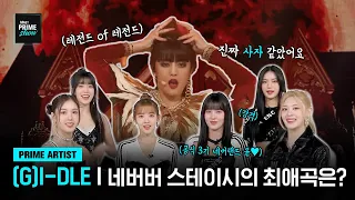 [Mnet PRIME SHOW/PRIME ARTIST] 아이돌 대표 네버버 STAYC의 (G)I-DLE 레전드 무대 리액션!?