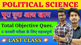 Political Science Class 12 Objective Questions 2023🔥| 12th Political Science Objective Bihar Board