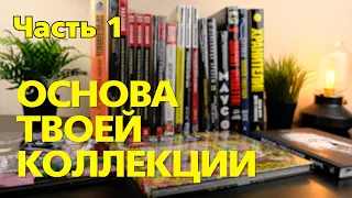 КУЛЬТОВЫЕ графические РОМАНЫ / Они должны быть у КАЖДОГО !