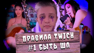 ТВИЧ СОШЕЛ С УМА || Стинт | реакция