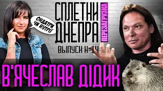 В'ячеслав Дідик : про гроші на яхт-клуб "Січ", вандалізм та нутрій