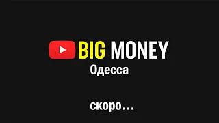 Форум BIG MONEY Одесса. Черняк, Сейсембаев, Гордон, Авдеева, Конотопский, Тигипко и Зе Интервьюер