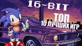 Top 10 nejlepších her SEGA [Mega Drive, Genesis]