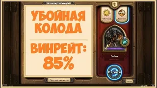 ЛУЧШАЯ КОЛОДА патча "Возмездие теней" Hearthstone. Легенда за 4 часа.