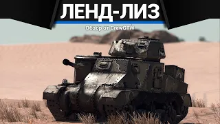 ТАНКИ, ОТ КОТОРЫХ ГОРИТ Grant I в War Thunder