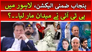 BREAKING NEWS!! PTI Leading the By Elections From Lahore | Punjab Elections 2022 | Results Update