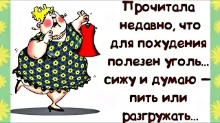 И совсем мы ЖЕНЩИНЫ не злопамятные... ЗАБАВНЫЙ анекдот дня.