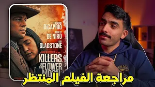 مراجعة فيلم Killers of the Flower Moon || قد الطموح 🤔؟