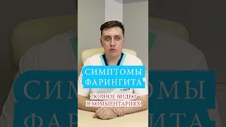 Фарингит - симптомы, признаки 📌 Острый фарингит, хронический, бактериальный и вирусный