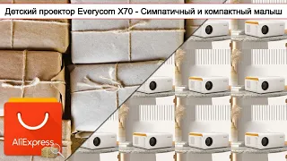 Детский проектор Everycom X70 - Симпатичный и компактный малыш | #Обзор