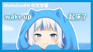 鯊魚鬧鐘 (不用音量警告)【HololiveEN / Gawr Gura】【中文字幕】