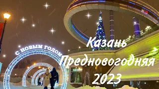 Казань предновогодняя 2023 (ул. Баумана)