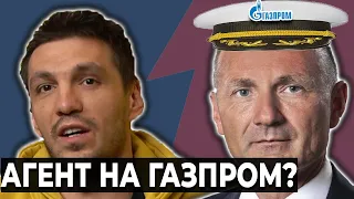 Кой е Капитан Газпром? - #НВП 15