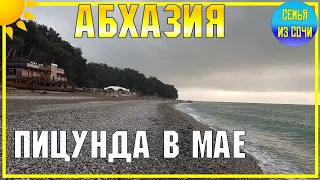 ПИЦУНДА | 5 мая 2021 |  Субтропический рай в отдельно взятой стране