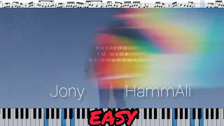 JONY, HammAli - Наверно ты меня не помнишь (кавер на пианино + ноты) EASY