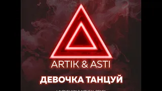 Artik & ASTI - Девочка танцуй cover by Татьяна Усачева