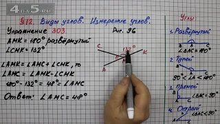 Упражнение 303 – § 12 – Математика 5 класс – Мерзляк А.Г., Полонский В.Б., Якир М.С.