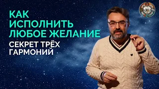 ПОДСКАЗКИ ВСЕЛЕННОЙ ДЛЯ ВАС. ТРИ СОСТАВЛЯЮЩИХ УСПЕХА И БЛАГОПОЛУЧИЯ