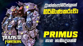 මුළු විශ්වයටම යහපත සැලසූ Transformersලගේ දෙවියන් | Primus Origin Sinhala Review