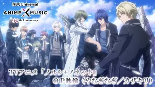 TVアニメ「NORN9 ノルン+ノネット」 OP映像 (やなぎなぎ／カザキリ）【NBCユニバーサルAnime✕Music30周年記念OP/ED毎日投稿企画】