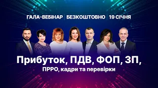 Всі вибухові зміни – 2021 | Прибуток, ПДВ, ФОП, зарплата, ПРРО, кадри та перевірки