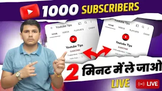 Live YouTube Channel Promotion | Live Promotion | 100 SUBSCRIBERS 2 मिनट में ले जाओ live promotion