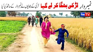 Number Daar Larki Bhaga K Ly Gya Funny | New Top Funny |  Watch Top New Comedy Video 2020 | You Tv