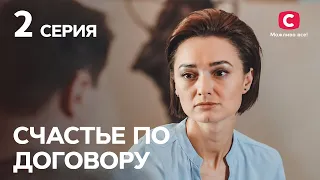 Сериал Счастье по договору 2 серия | МЕЛОДРАМЫ О ЛЮБВИ | ЛУЧШИЕ СЕРИАЛЫ СТБ | ФИЛЬМЫ ПРО ЛЮБОВЬ