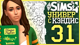 💚 THE SIMS 4 - ЗЖ ➤ УНИВЕР С КЭНДИС | 31 СЕРИЯ: СТРАСТИ В ОБЩАГЕ [СТРИМ] @krisplays_games