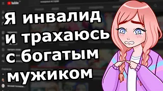 Он тащится с моего уродства ( Зашкварные истории из жизни / анекдоты )