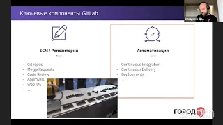 Владимир Дзалбо (GitLab) - AutoDevOps: самонастраивающийся Pipeline-as-a-Code (TomskDotNet#6)