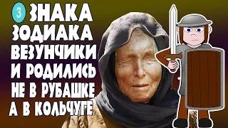 Ванга: 3 знака Зодиака родились не в рубашке, а в кольчуге