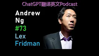 播客-Andrew Ng: Deep Learning, Education, and Real-World AI | Lex Fridman Podcast #73